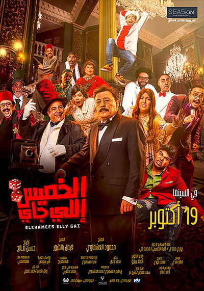 Póster de El Khamees Elly Gai