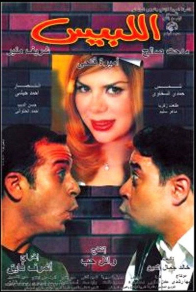 Póster de El labess
