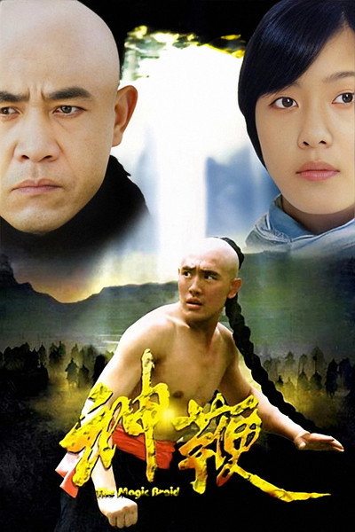Póster de El látigo mágico