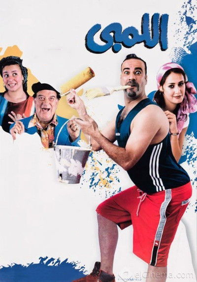 Póster de El-Limby