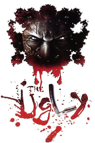 Póster de El lleig