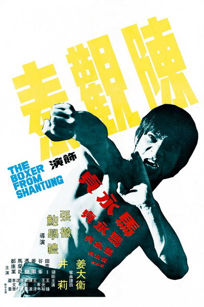 Póster de El luchador de Shantung