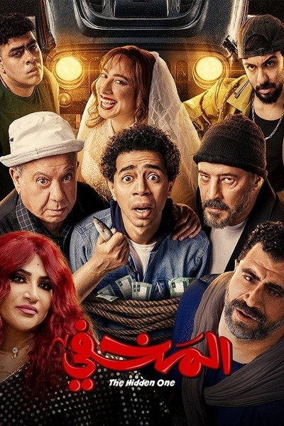 Póster de El Makhfy Film 2024