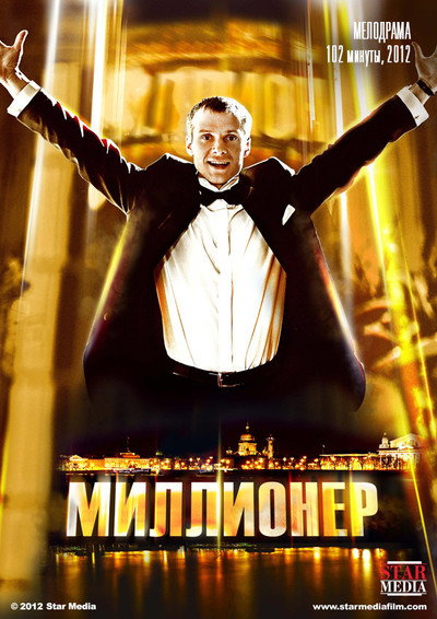 Póster de El millonario