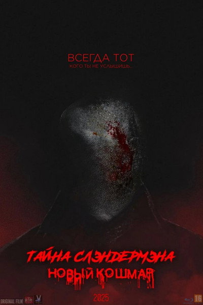 Póster de El misterio de Slenderman: Una nueva pesadilla