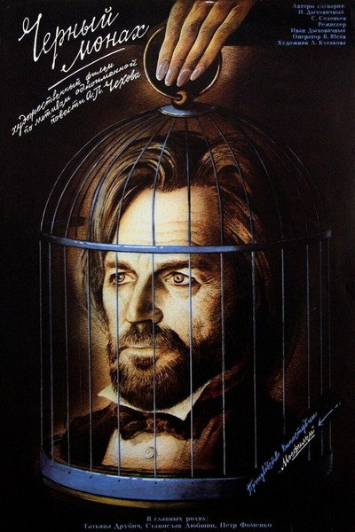 Póster de El monje negro