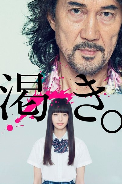 Póster de El mundo de Kanako