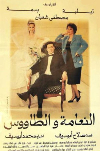 Póster de El-Naamah wa el-Tawoos