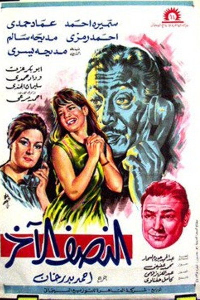 Póster de El nessef el akhar