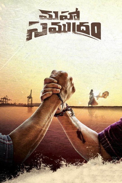 Póster de El océano