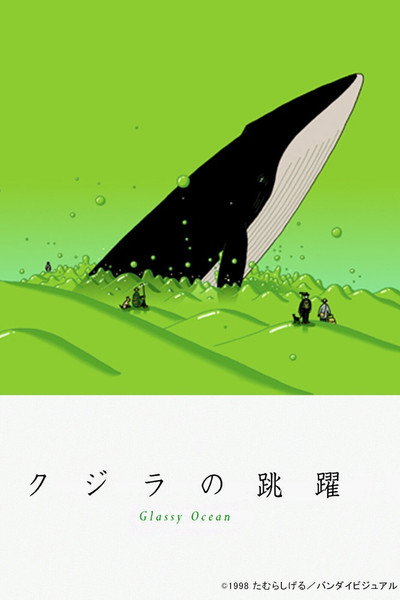 Póster de El océano glaciar