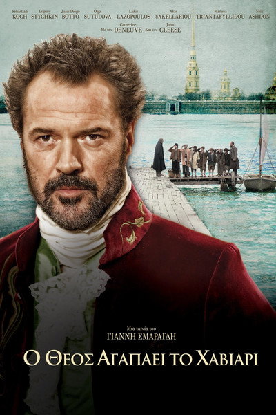 Póster de El pirata