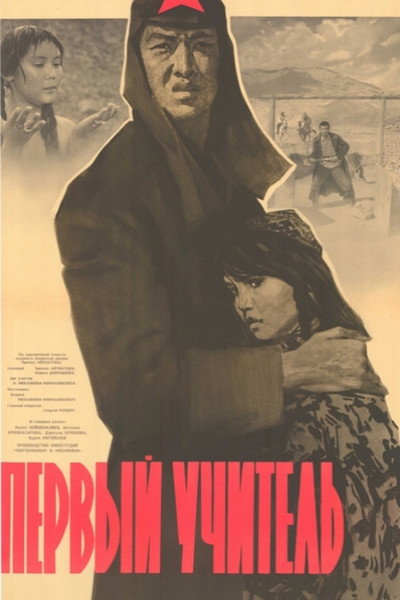 Póster de El primer maestro