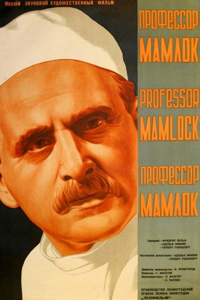 Póster de El profesor Mamlock