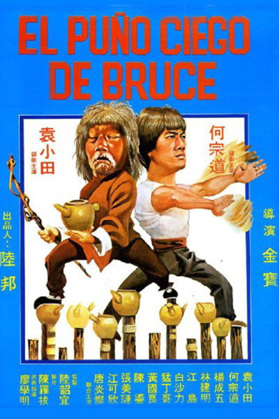 Póster de El puño ciego de Bruce Lee