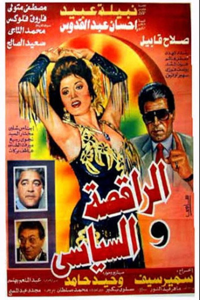 Póster de El-Raqesah wa el-Seyasi