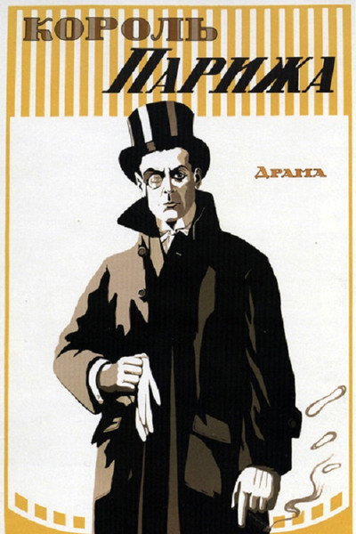 Póster de El rey de París
