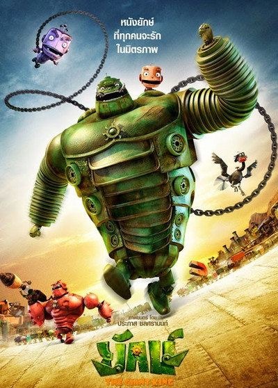 Póster de El rey gigante