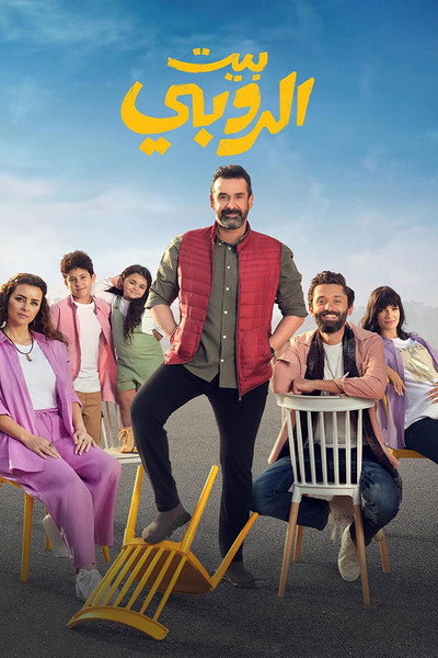 Póster de El Ruby House