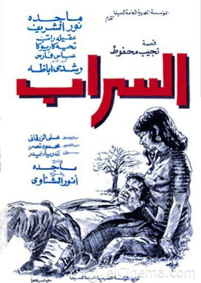 Póster de El Sarab