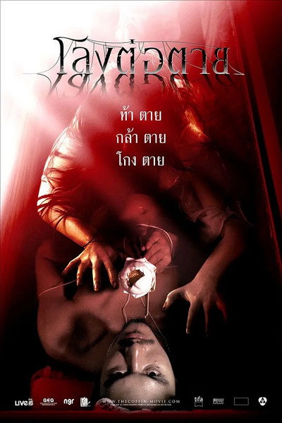 Póster de El sarcófago