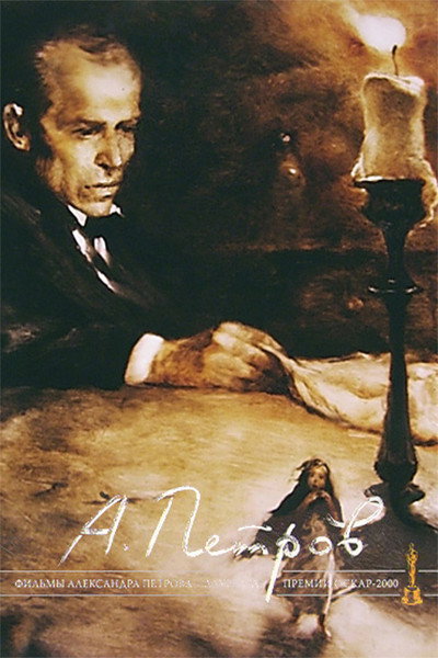 Póster de El sueño de un hombre ridículo