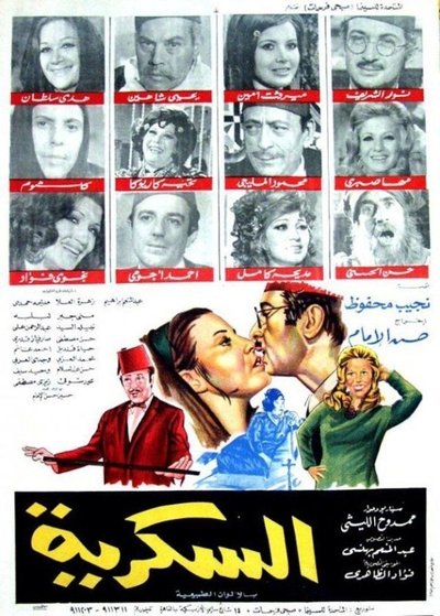 Póster de El-Sukkariyyah