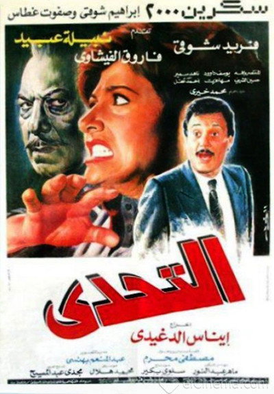 Póster de El-Tahaddi