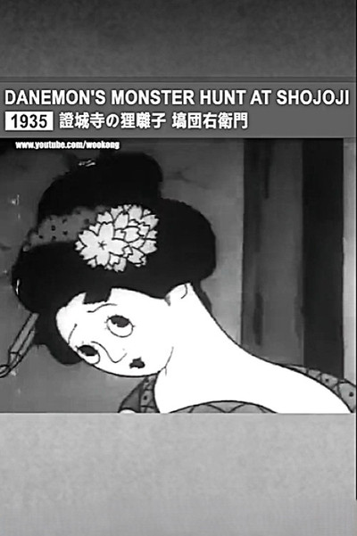 Póster de El tamborileo del tanuki del templo Shojoji
