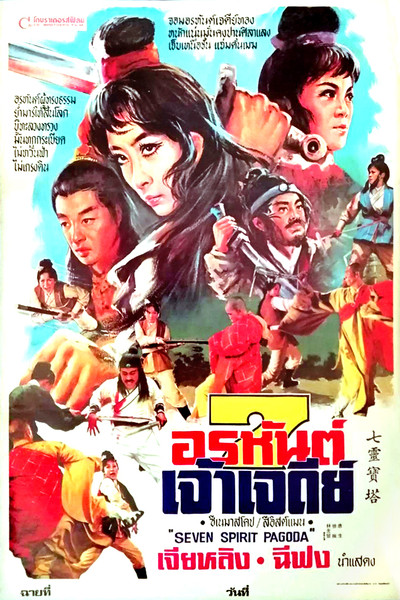 Póster de El templo de Shaolin