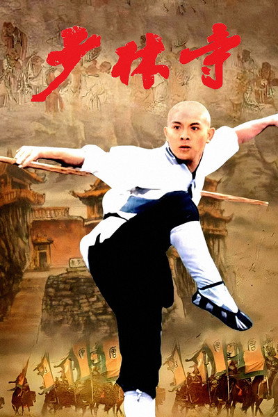 Póster de El templo de Shaolin