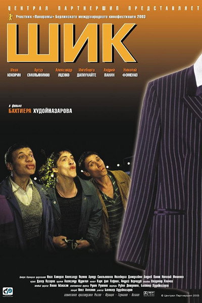 Póster de El traje