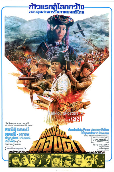 Póster de El triángulo de oro
