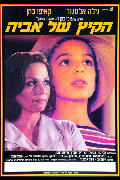 Póster de El verano de Aviya