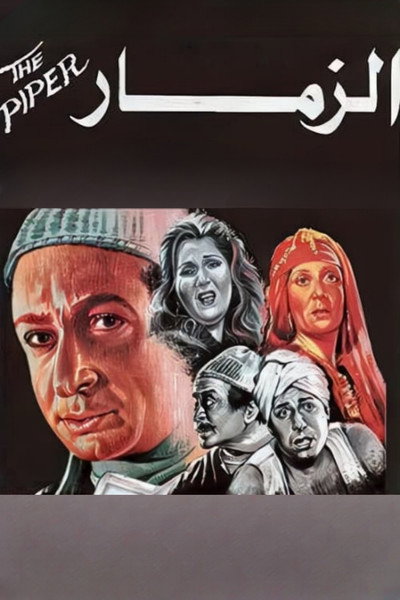 Póster de El-Zammar