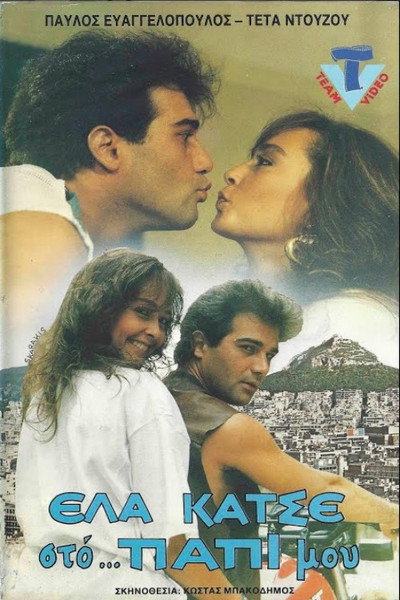 Póster de Ela katse sto... papi mou