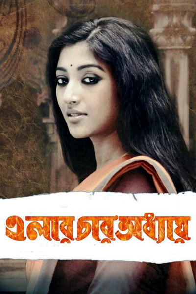Póster de Elar Char Adhyay