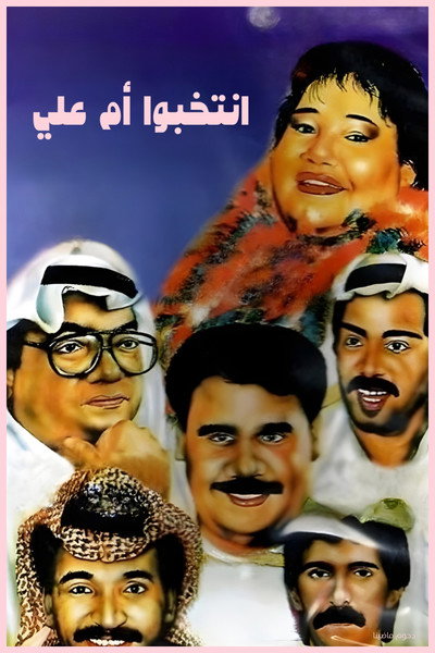 Póster de Elect Om ALi