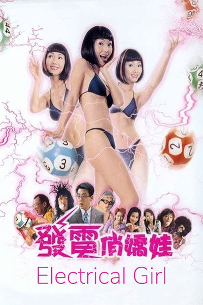 Póster de Electrical Girl