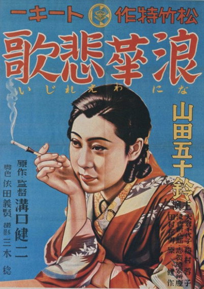 Póster de Elegía de Naniwa