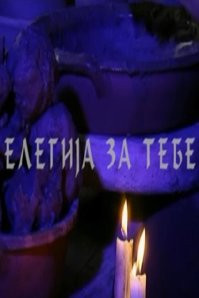 Póster de Elegija za tebe