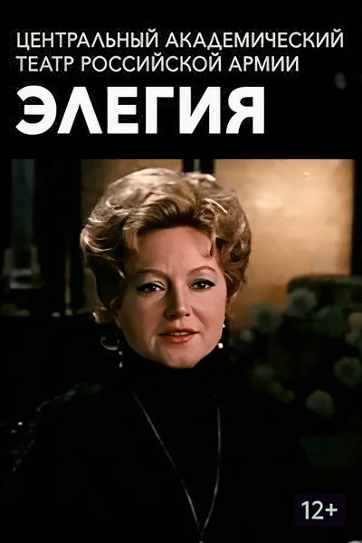 Póster de Elegiya