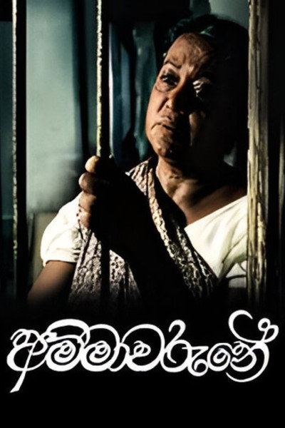 Póster de Elegy for a Mother