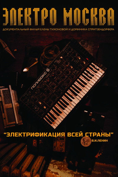 Póster de Elektro Moskva