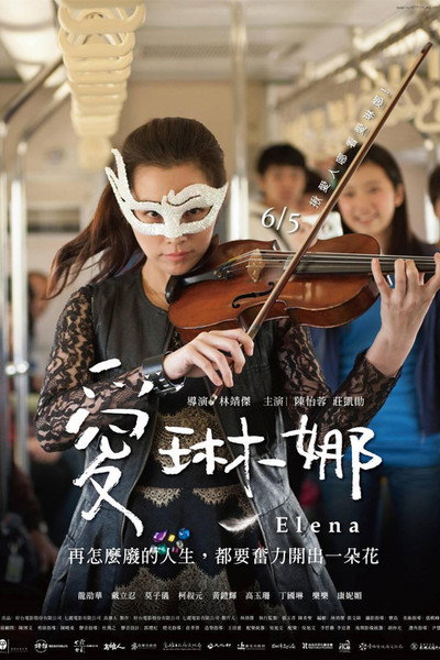 Póster de Elena
