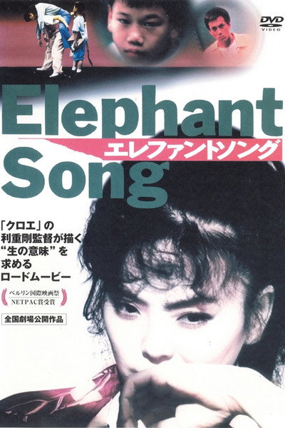 Póster de Elephant Song