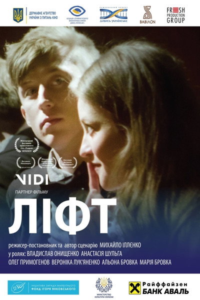 Póster de Elevator