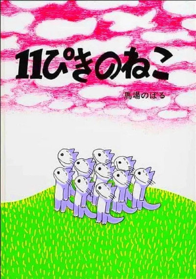 Póster de Eleven Hungry Cats