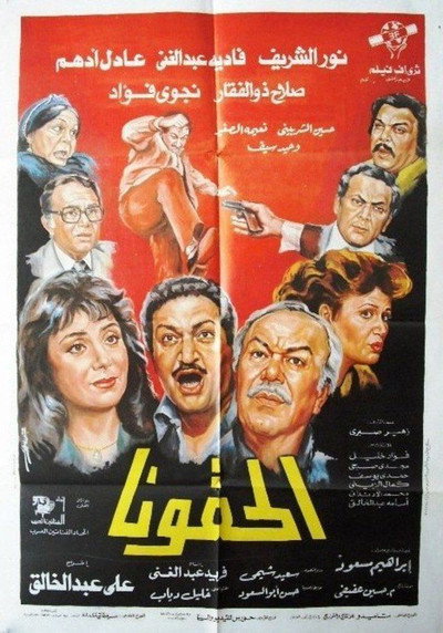 Póster de Elhaqoona
