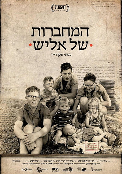 Póster de Elish's Notebooks